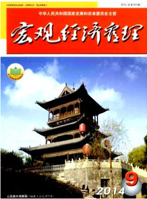 宏觀經(jīng)濟(jì)管理