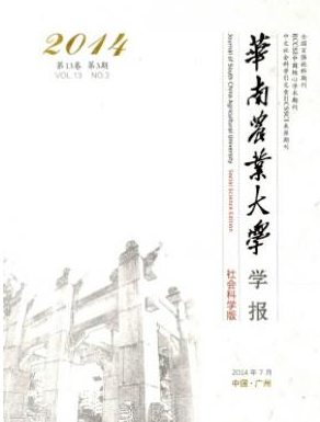 《華南農業大學學報》廣東省經濟
