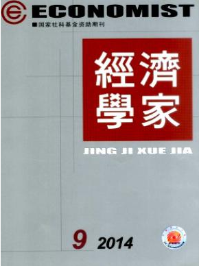 經(jīng)濟學(xué)家