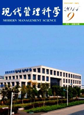 現(xiàn)代管理科學(xué)