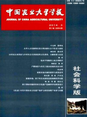 中國農業大學學報