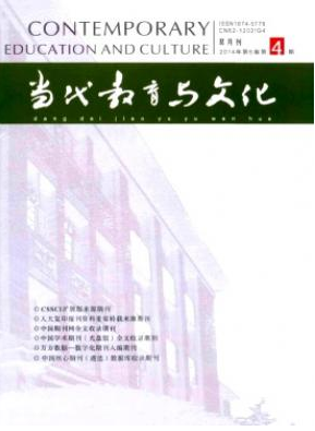 當(dāng)代教育與文化