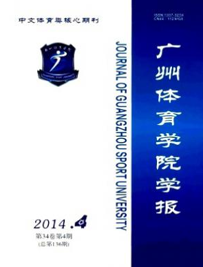 廣州體育學院學報