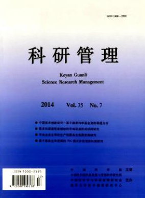 《科研管理》核心期刊目錄