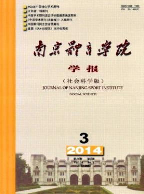 南京體育學院學報
