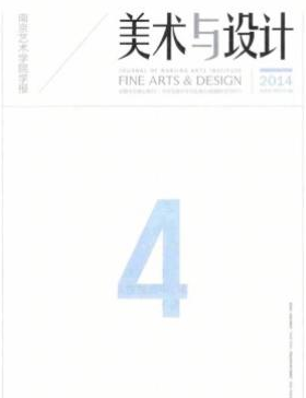 南京藝術學院學報