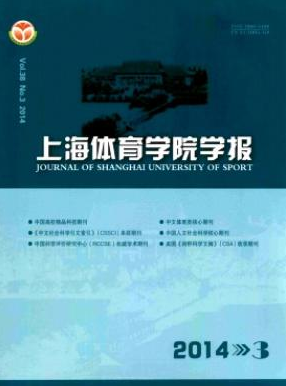 上海體育學(xué)院學(xué)報(bào)