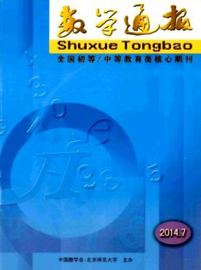 數學通報是什么級別