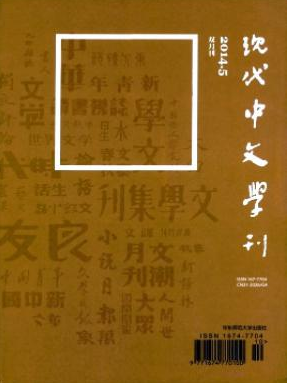 現(xiàn)代中文學(xué)刊
