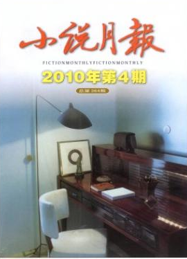 小說月報(bào)
