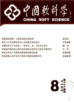 中國軟科學(xué)