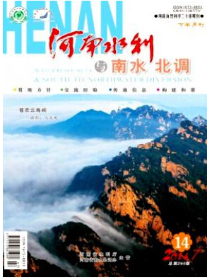 河南水利與南水北調(diào)