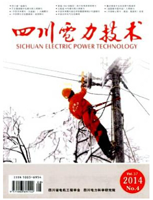四川電力技術(shù)