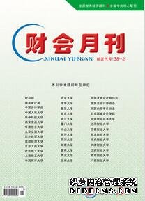 會(huì)計(jì)研究生論文