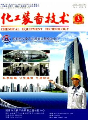 化工裝備技術