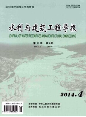 水利與建筑工程學(xué)報(bào)