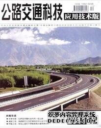 2016交通運(yùn)輸論文