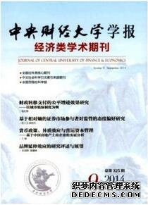 經濟學論文范文