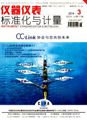 儀器儀表標準化與計量