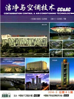 潔凈與空調技術