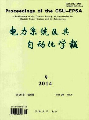 電力系統(tǒng)及其自動化學(xué)報