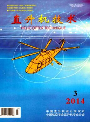直升機(jī)技術(shù)