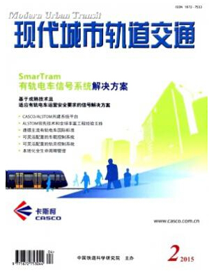 現(xiàn)代城市軌道交通期刊投稿字?jǐn)?shù)多少