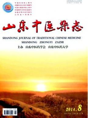 山東中醫雜志