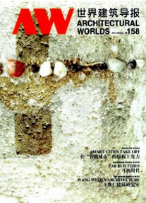 建筑學中級職稱論文