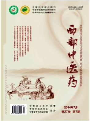 西部中醫(yī)藥