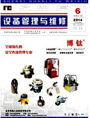 設備管理與維修