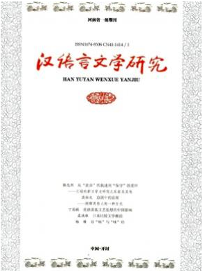 漢語言文學研究