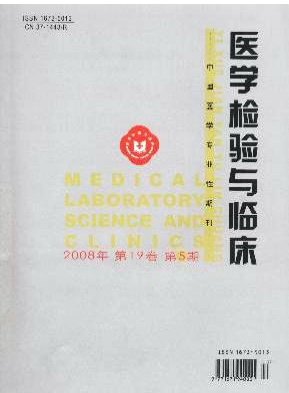 醫(yī)學(xué)檢驗與臨床