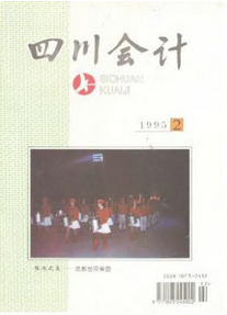 本科會計學論文