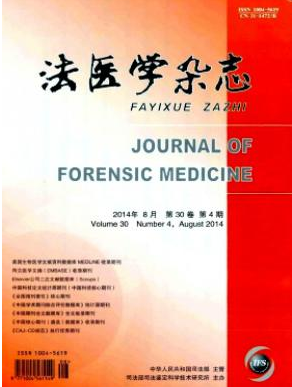 法醫(yī)學(xué)雜志