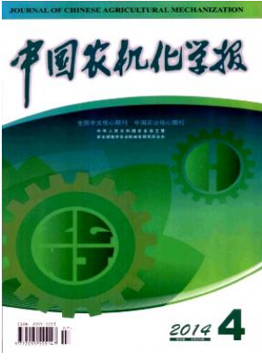 中國農(nóng)機(jī)化學(xué)報(bào)