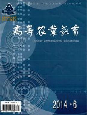 高等農(nóng)業(yè)教育