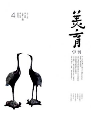美育學(xué)刊