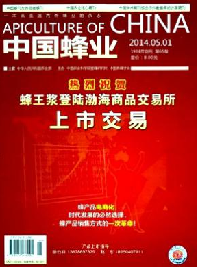 中國蜂業(yè)