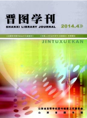 晉圖學刊