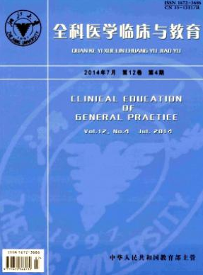 全科醫學臨床與教育