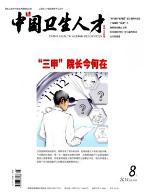 中國(guó)衛(wèi)生人才