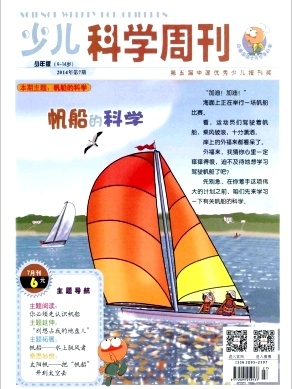少兒科學周刊