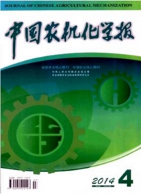 中國農機化學報