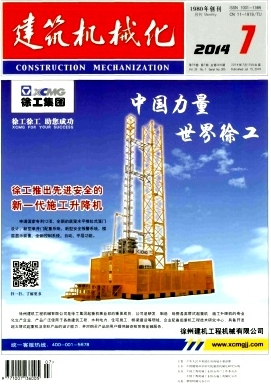 建筑機(jī)械化