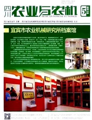 四川農業與農機