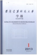 西安建筑科技大學(xué)學(xué)報(bào)