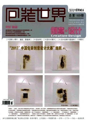 包裝世界是什么級別刊物