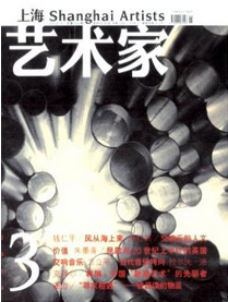 藝術(shù)類職稱論文