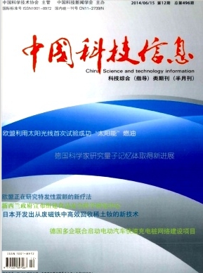 中國(guó)科技信息